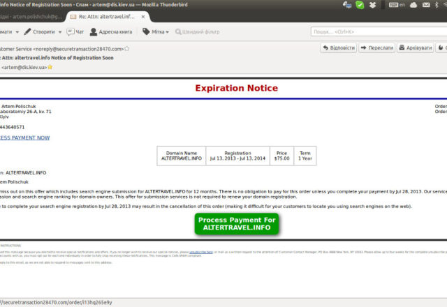 Фішінг: домени