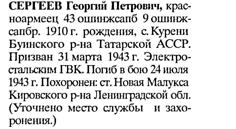 Сергіїв Георгій Петрович Сергіїв Георгій Петрович